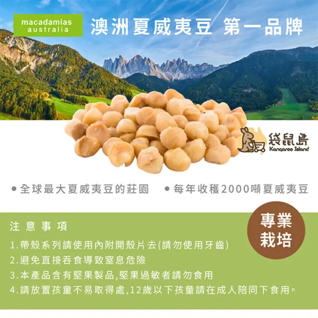 【Macadamia】澳洲帶殼夏威夷火山豆 225g 附開果器(帶殼夏威夷果 帶殼香草 帶殼原味 夏威夷堅果 夏威夷豆)
