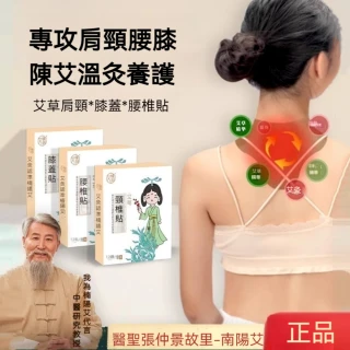 【楠陽艾】12貼-艾草頸椎貼膝蓋貼腰椎貼3款可選(熱敷貼 關節貼 肩周貼 緩解肌肉酸痛 痠痛貼布)