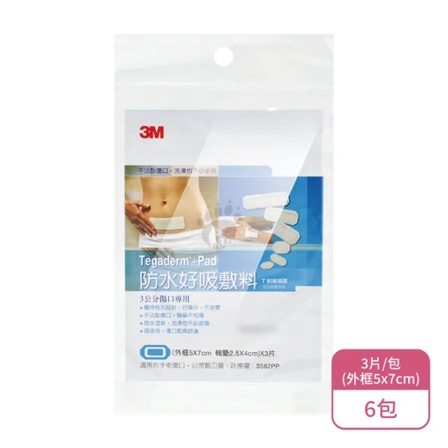 【3M】防水好吸敷料X6包 5x7cm 3公分傷口專用 3582PP(3片/包)