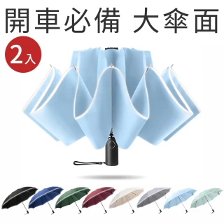 【RainCity】2入組 開車必備安全反光條 自動反向傘(鋁合金超輕10骨抗暴風/掛繩便攜/摺疊傘/車用折疊傘)
