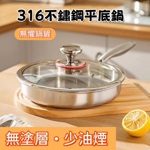 【大麥】316不鏽鋼平底鍋 無塗層炒菜鍋 加厚五層鋼煎鍋 炒鍋(26cm通用爐灶 無鉚釘不沾鍋 帶蓋款)
