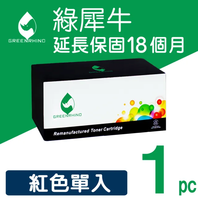 【綠犀牛】for Canon CRG-418M 紅色環保碳粉匣(適用imageCLASS MF8350Cdn/MF8360Cdn)