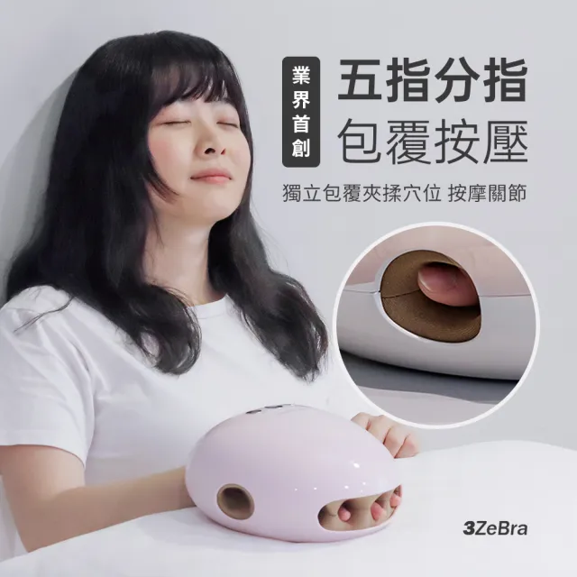 【3ZeBra 三隻斑馬】溫揉指｜氣壓溫感手部按摩機 G08-4(手部按摩器 手部保養 父親節禮物)