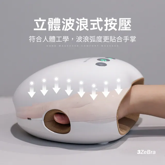 【3ZeBra 三隻斑馬】溫揉指｜氣壓溫感手部按摩機 G08-4(手部按摩器 手部保養 雙11 1111)