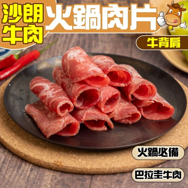 牛肉片