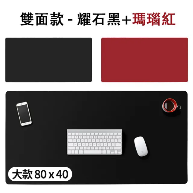 【HH】時尚雙色皮革滑鼠墊 雙色款-大款 80x40cm(滑鼠墊/餐桌墊/辦公桌墊/桌墊/防水抗污)