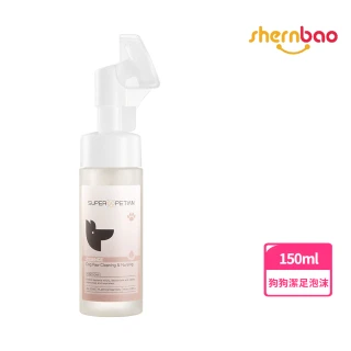 【Shernbao 神寶】即期品 英國SPA級寵物護理品牌｜超寵愛貓咪狗狗潔足泡沫慕斯150ml(即期品 貓狗潔足慕斯)