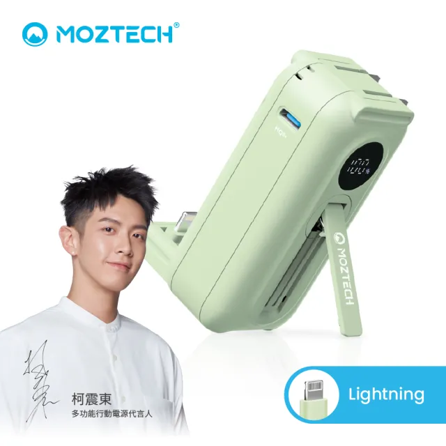 【Moztech】太空艙 5000mAh PD18w 雙孔輸出 輕巧多功能口袋行動電源＋抗震收納包(自帶頭/Lightning接頭)