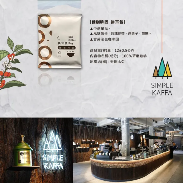 【Simple Kaffa 興波咖啡】世界冠軍吳則霖濾掛式咖啡 12g*8包/袋(口味任選)
