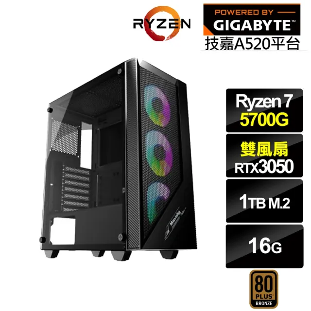 【技嘉平台】R7八核GeForce RTX 3050{洛基J85C}電競電腦(R7-5700G/A520/16G/1TB)