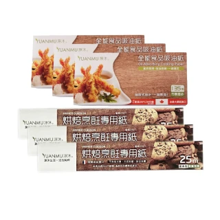 【Yuanmu 源沐】135抽取式吸油紙+原木色烘焙紙(3+3)