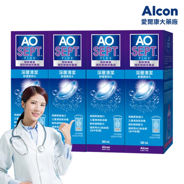 【Alcon 愛爾康】AO耶歐雙氧隱型眼鏡保養液360ml x4瓶組(保養液.隱形眼鏡藥水)