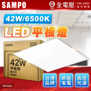 【SAMPO 聲寶】6入組 LED 42W 6500K 白光 高亮度 2x2尺 直下式 輕鋼架 平板燈 光板燈 全電壓