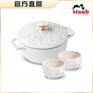 【法國Staub】白色雪花雕花琺瑯鑄鐵鍋和食鍋16cm贈陶瓷碗餐碗2件組(德國雙人牌集團官方直營)