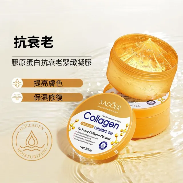 【iBloom】SADOER抗皺緊緻凝膠300g-3入組(補水 緊致 提亮 修復)