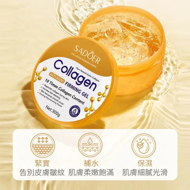 【iBloom】SADOER抗皺緊緻凝膠300g-3入組(補水 緊致 提亮 修復)