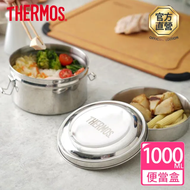 【THERMOS 膳魔師】不鏽鋼便當盒1000ml(Z-LBNP-14)