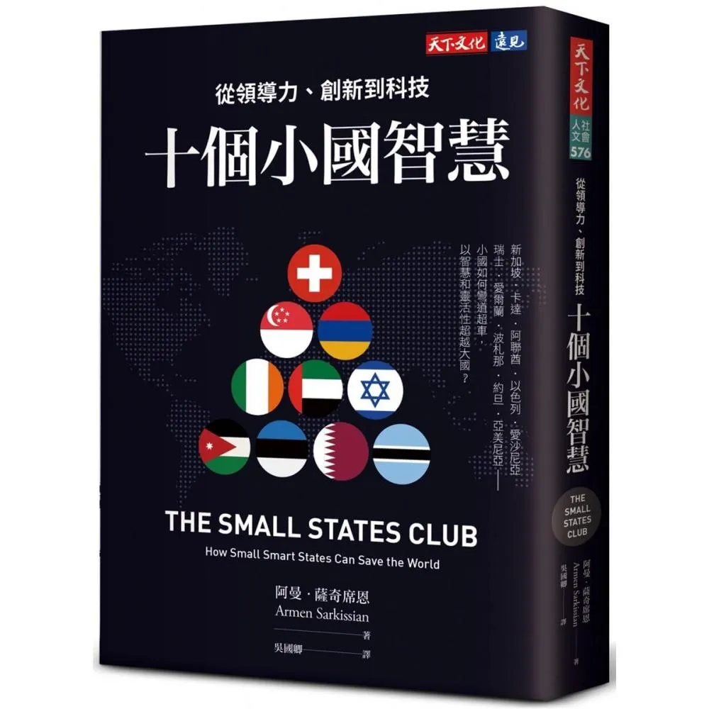 十個小國智慧