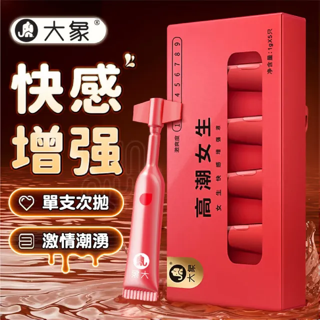【FUNFLY 放飛】大象 女性快感提升液 次拋型 5支裝(高潮液 快感增強液 潤滑液 情趣用品 潤滑油 潤滑劑)