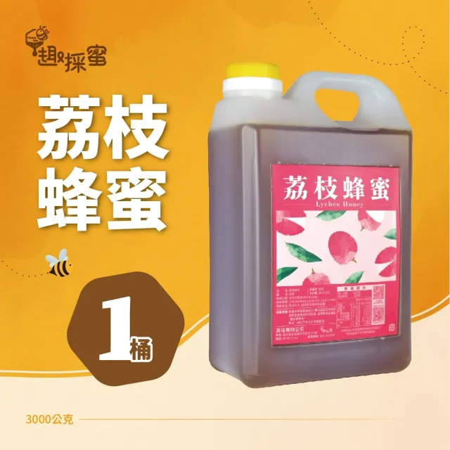 【趣採蜜】荔枝蜂蜜3000克X1桶