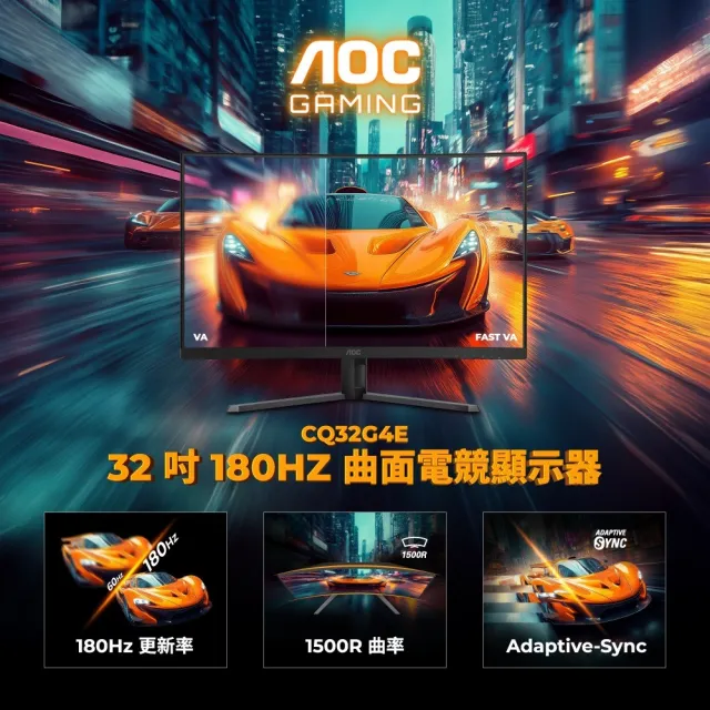 【AOC】雷蛇有線電競滑鼠組★CQ32G4E HDR曲面電競螢幕(32型/2K/180Hz/0.5ms/VA)