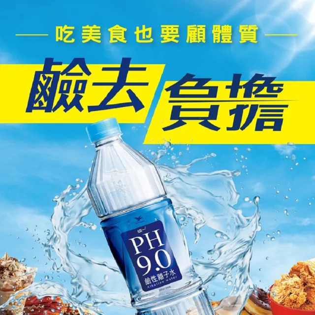 【PH9.0】鹼性離子水800mlx20入/箱(官方直營)