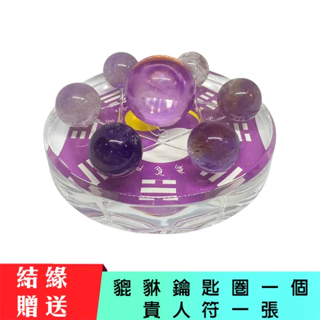 【林海陽】招十方貴人紫水晶七星陣(貔貅吊飾一個+貴人符一張)