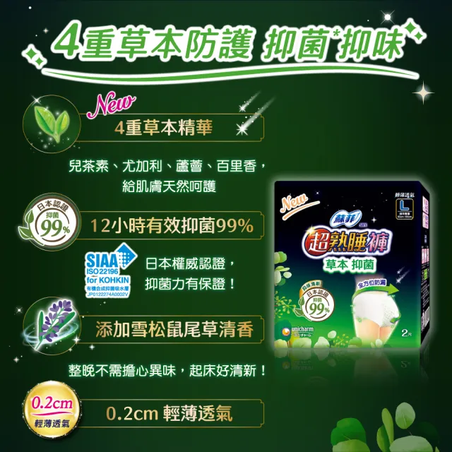【Sofy 蘇菲】超熟睡褲型衛生棉乳木果油款箱購M/L/XL(14包)