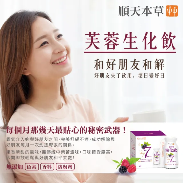 【順天本草】芙蓉生化飲(42瓶/箱)