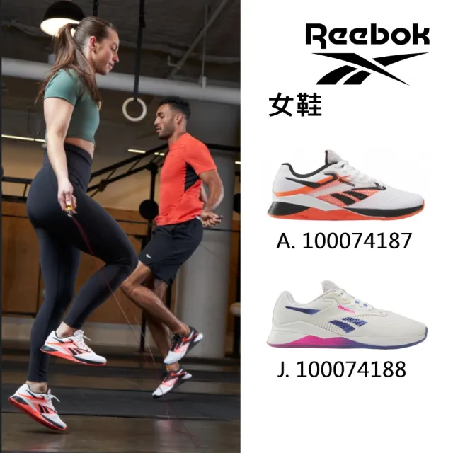 【REEBOK】NANO X4 訓練鞋 重訓鞋 運動鞋 專業健身  重訓 支撐_男/女(8款任選)