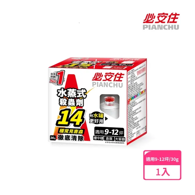 【必安住】白蟻衣魚殺蹣滅蟑劑30g(適用9-12坪 強效驅殺14種害蟲!)