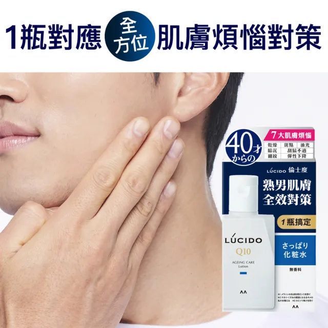 【LUCIDO 倫士度】男性全方位保養化妝水110ml(清爽型)
