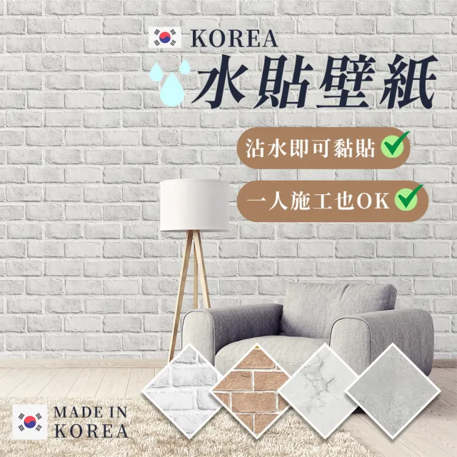 【樂嫚妮】0.7坪/韓國製DIY水貼壁紙 無痕壁貼(沾水即貼)