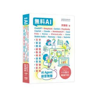 無料AI：ChatGPT+ DeepSeek+ Gemini+ Perplexity+ Copilot+ Claude+