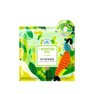 【L’HERBOFLORE 蕾舒翠】海洋綠藻面膜 5片(30ml/片 賦活潤澤)