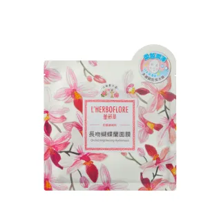 【L’HERBOFLORE 蕾舒翠】長吻蝴蝶蘭面膜 10片(30ml/片 平衡補水)