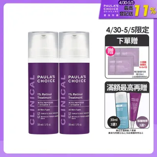 【寶拉珍選】1%A醇逆齡精華乳30ml 2入組