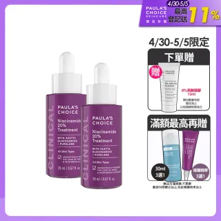 【寶拉珍選】20%B3青春緊緻毛孔精華液20ml 2入組