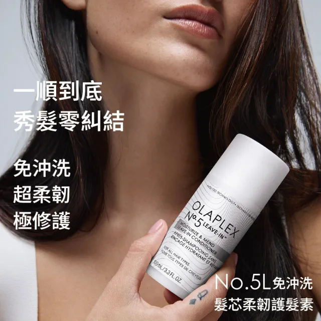 【OLAPLEX 歐啦】5L號免沖洗髮芯柔韌護髮素100ml(官方直營/歐拉)