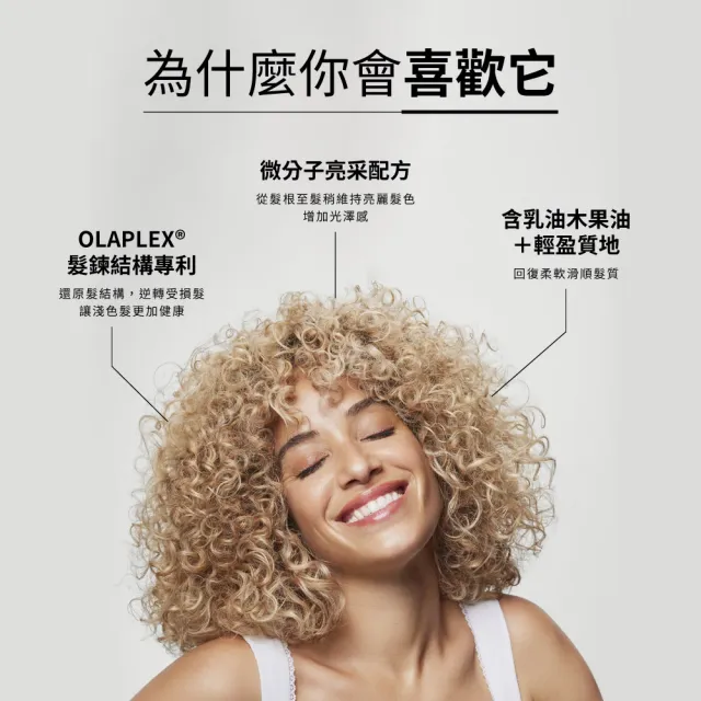 【OLAPLEX 歐啦】5P號亮澤護色護髮素250ml(矯色/護髮乳/歐拉)