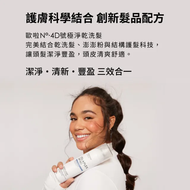 【OLAPLEX 歐啦】4D號極淨乾洗髮32G(歐拉)