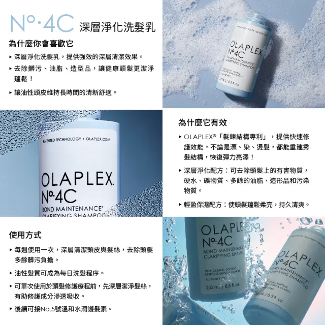 【OLAPLEX 歐啦】4C號深層淨化洗髮乳250ml(歐拉)