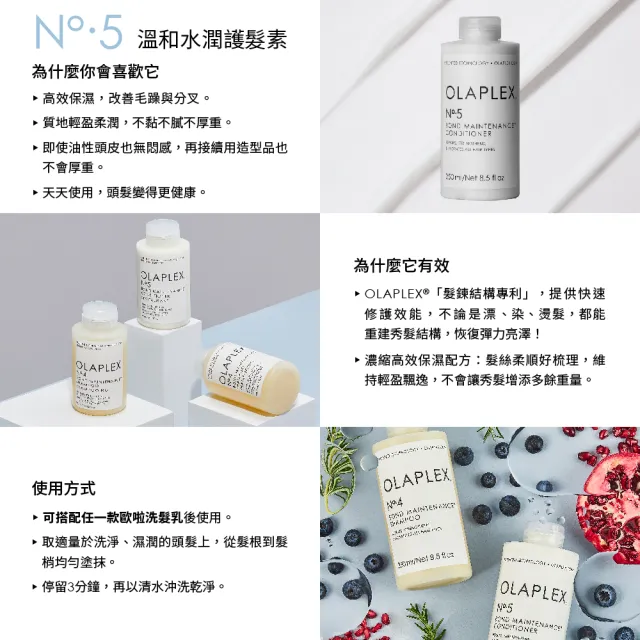 【OLAPLEX 歐啦】5號溫和水潤護髮素250ml(歐拉)
