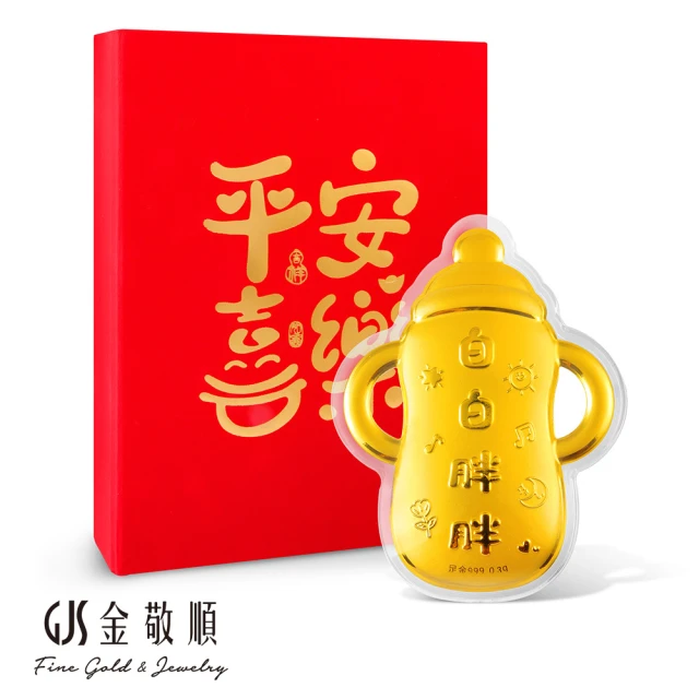 【GJS 金敬順】黃金擺件平安喜樂奶瓶金片禮盒(金重:0.08錢/0.3g)
