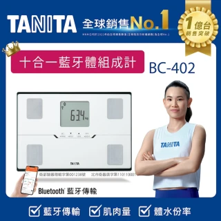 【TANITA】十合一藍牙智能體組成計BC-402(球后戴資穎代言)