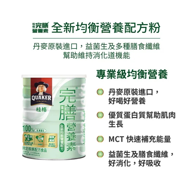 【桂格完膳】完膳營養素全新均衡營養配方粉狀850g
