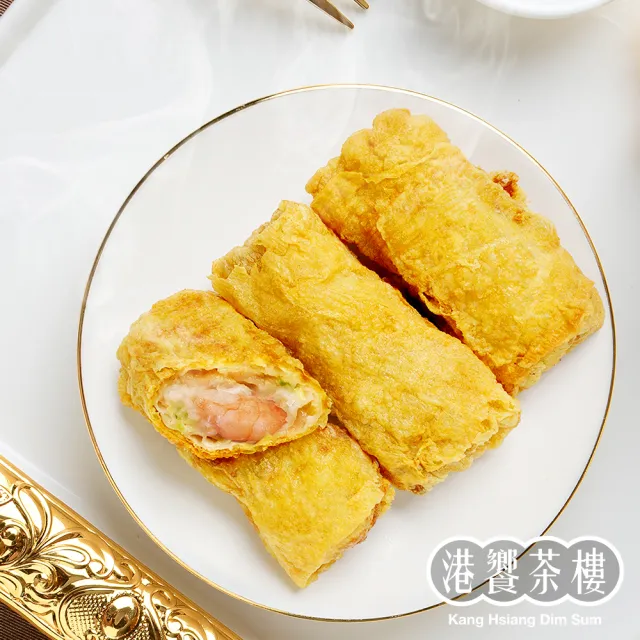 【港饗茶樓】鮮蝦腐皮卷(10條/盒/每條40g)