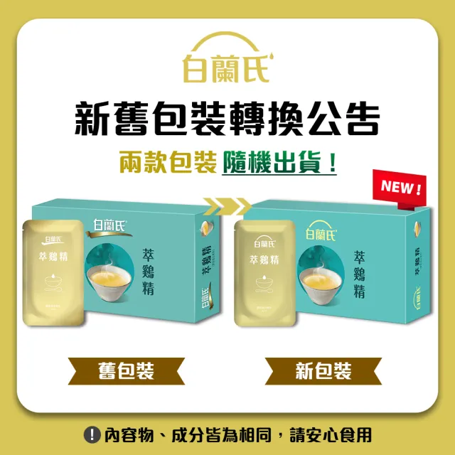 【白蘭氏】萃雞精-膠原蛋白菁萃42ml*30入*1盒(No.1最好喝滴雞精  膠原蛋白增量 母親節禮盒送禮首選)