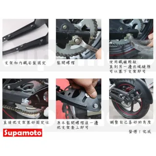 【Supamoto】擋泥板下移—S(大牌架/後土除/改裝/通用/街車/重機/復古/土除/擋泥/CB350)