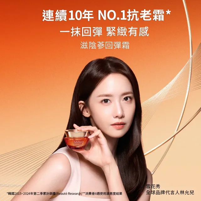 【Sulwhasoo 雪花秀】滋陰蔘回彈霜輕盈版50ml禮盒(官方直營 母親節禮物)